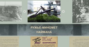 Партизанская летопись: ружье-миномет Наймана ca2c458c3618c66f95b04b3862da94e1 - Информационно-аналитическое издание города Могилев